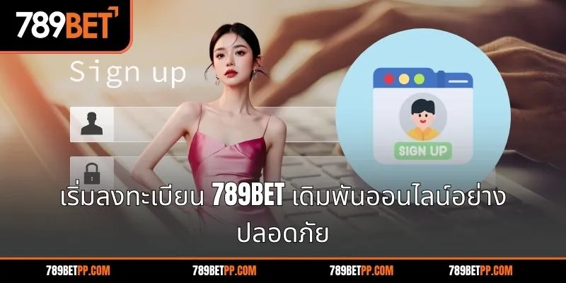 เริ่มดีสมัครสมาชิก 789BET เดิมพันออนไลน์อย่างปลอดภัย