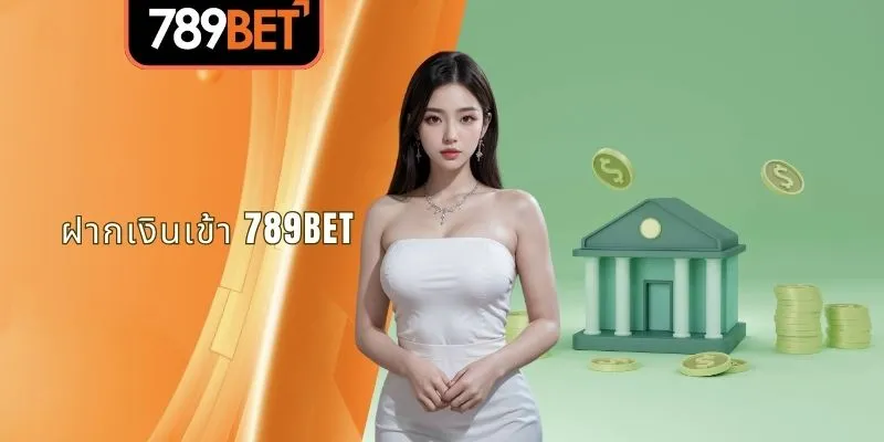 ฝากเงินเข้า789BET